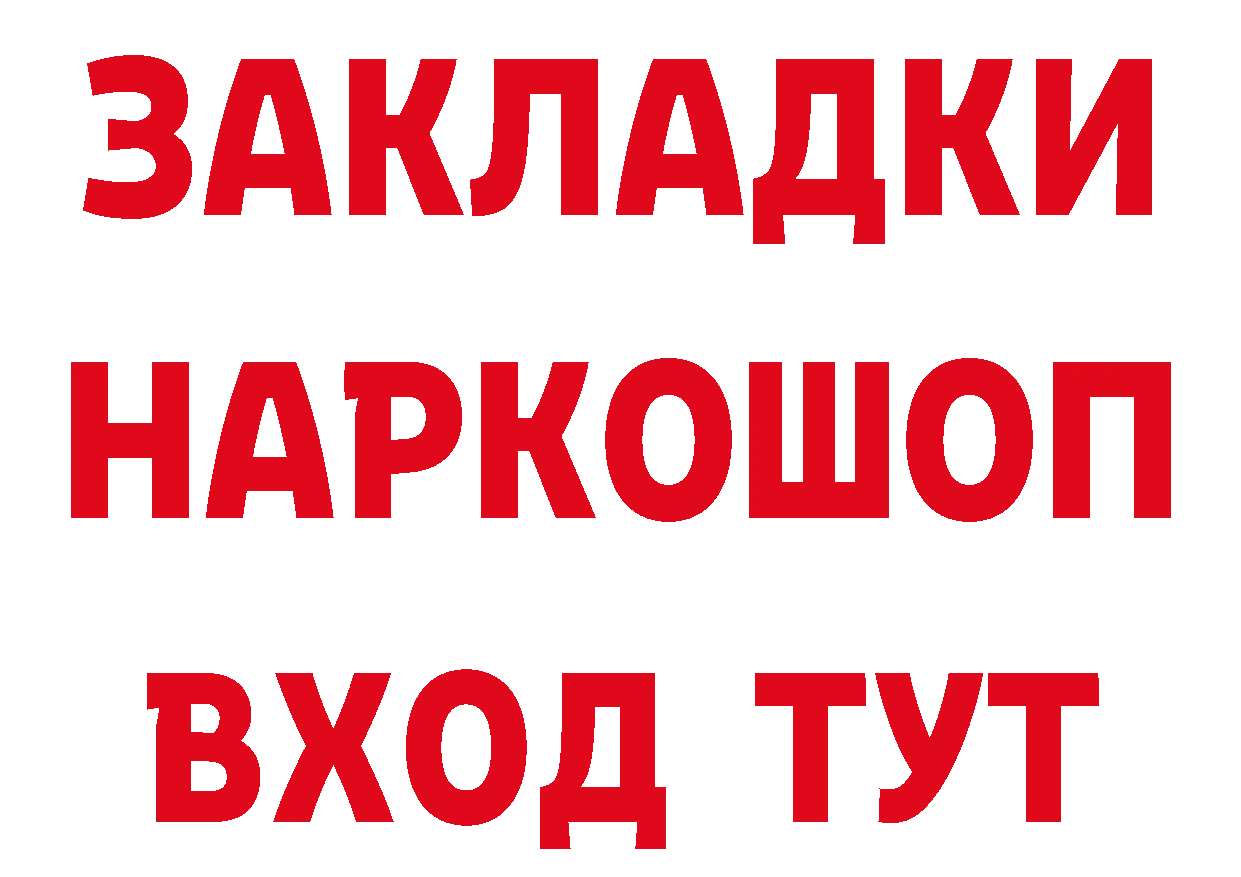 БУТИРАТ бутандиол ТОР даркнет hydra Кедровый